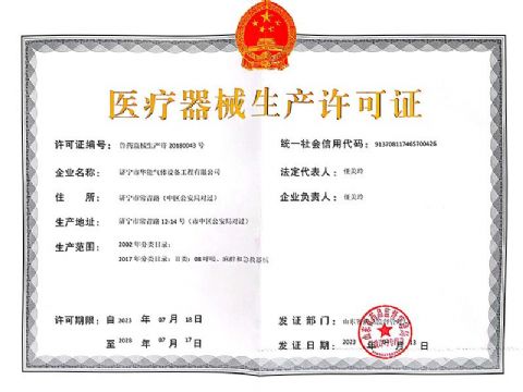 點(diǎn)擊查看詳細(xì)信息<br>標(biāo)題：醫(yī)療器械生產(chǎn)許可證 閱讀次數(shù)：1015